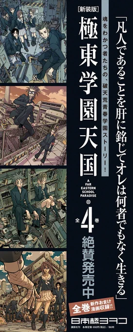 「新装版 極東学園天国」は全巻描き下ろしのおまけまんがもあります。極天キャラがバレーやったりしていますよ☺各電子書籍サイトさまで🔍 