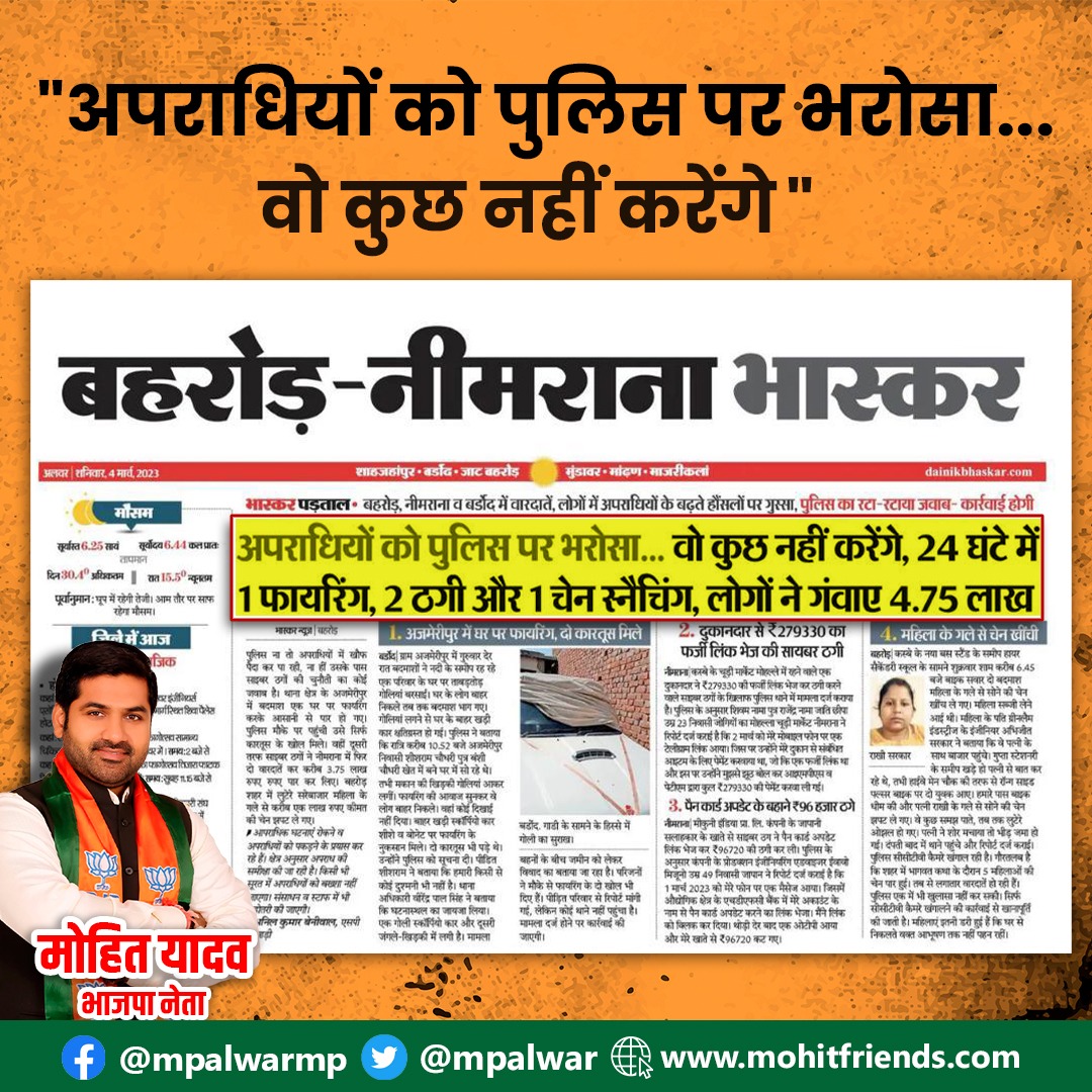 mpalwar's tweet photo. "अपराधियों को पुलिस पर भरोसा, वो कुछ नहीं करेंगे"। इससे ज्यादा शर्मनाक प्रशासन और विधायक जी के लिए और क्या हो सकता है?
ख़राब होती स्थिति को संभालने के लिए विधायक जी को बहरोड़ वासियों के बीच होना चाहिए।
#police #crime #badadministration #MohitYadavBehror #bjp #Alwar #behror https://t.co/uEH5irt0lZ