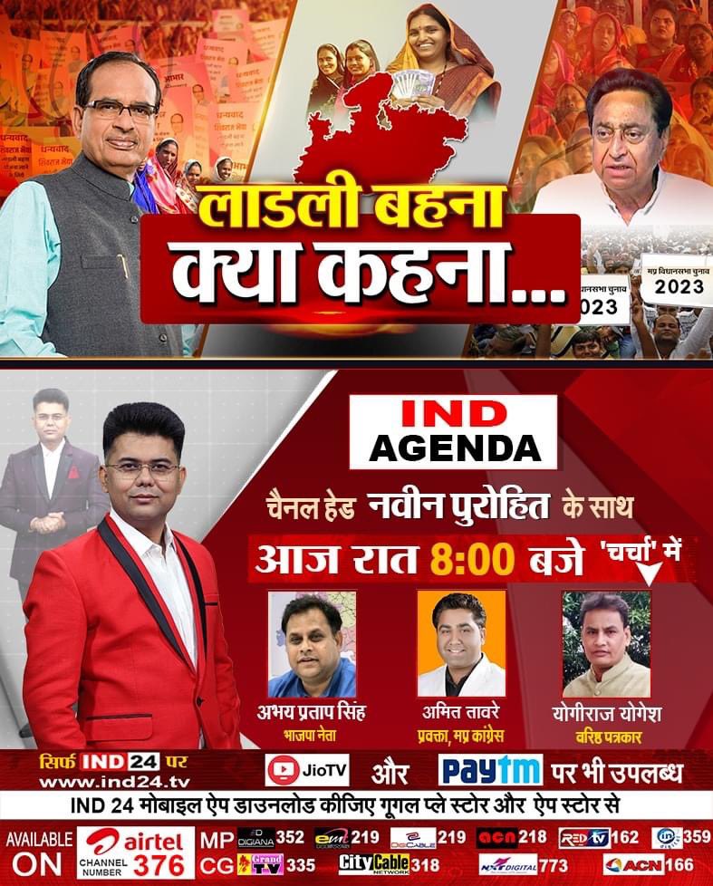 AbhayYadav_BJP's tweet image. देखिए IND एजेंडा में लाडली बहना क्या कहना…आज रात 8:00 बजे चैनल हेड नवीन पुरोहित के साथ, सिर्फ IND24 पर
@ChouhanShivraj @BJP4MP 
#indagenda #IND24