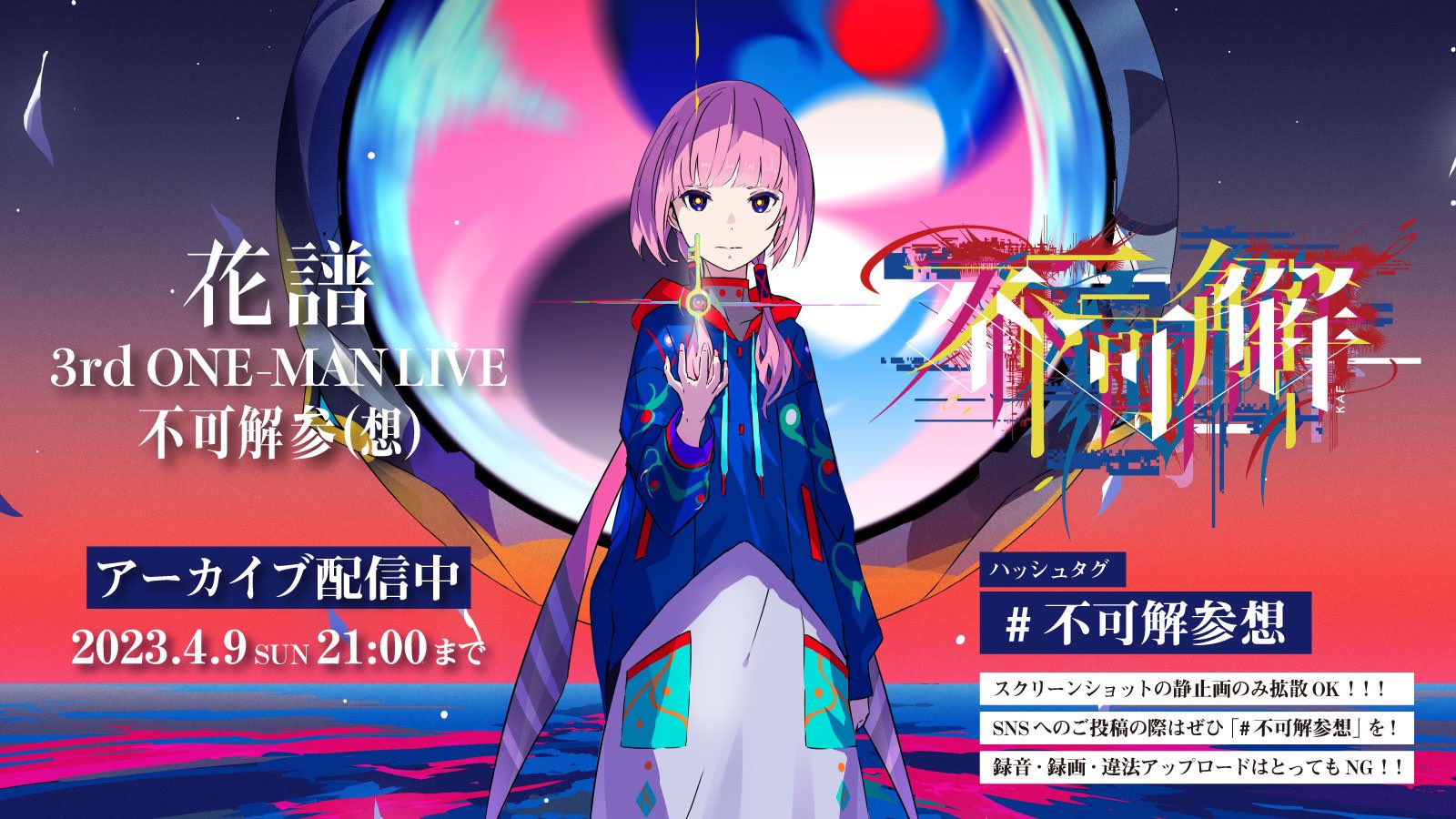 花譜 information on X: 