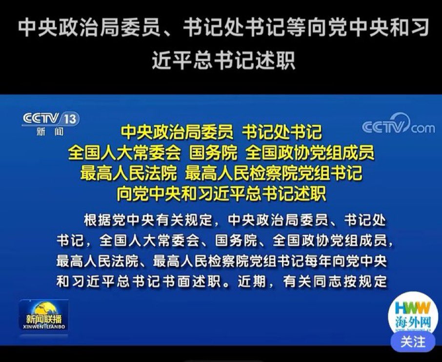 cskun1989's tweet photo. 党中央从过去的集体领导，演绎过渡到四套班子都向一个人述��，这对中国和世界来说都是一个重大的转变！毛泽东做为开国大典的头号人物也没有这么干过，所熟悉的这种述职最近的是清末的慈禧皇太后，也就是说中国在经过100多年的各种体制尝试后，又终于回到了千年王朝的老路上，只是暂时还挂着党的招牌。 https://t.co/O56h9L0anF