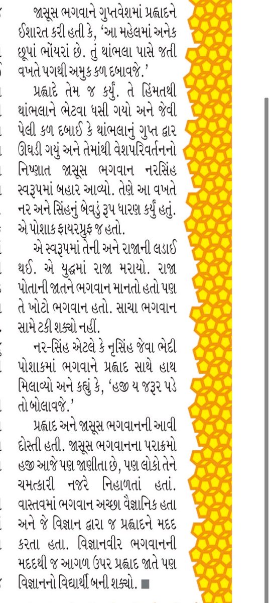What they are planting in children's mind? 
Why such fake story about Hindu festivals & Gods?
By #Gujaratsamachar 

@siddtalks @adhirasy @haccy12