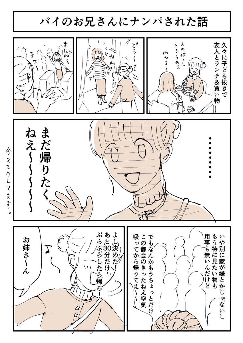 バイのお兄さんにナンパされた話①

またゆるゆる描いていこうと思います 