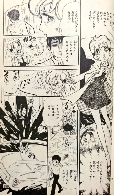 おれのすきな少女まんがの古典表現です(泥はねをかぶった跡が人形) 