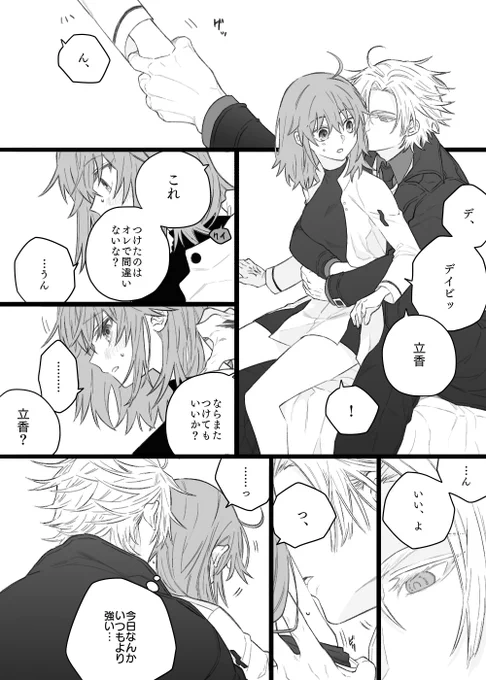 これはできてるデイぐだ♀ 