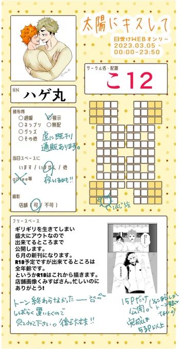 #太陽にキスして#太陽にキスして_お品書きギリッギリ笑ちなみに終わりませんでしたーーお品書きテンプレをりゅうすけさん( )店舗画像くみすぱさん( )ありがとうございました!!!公開期間2日くらいにしてあります。 