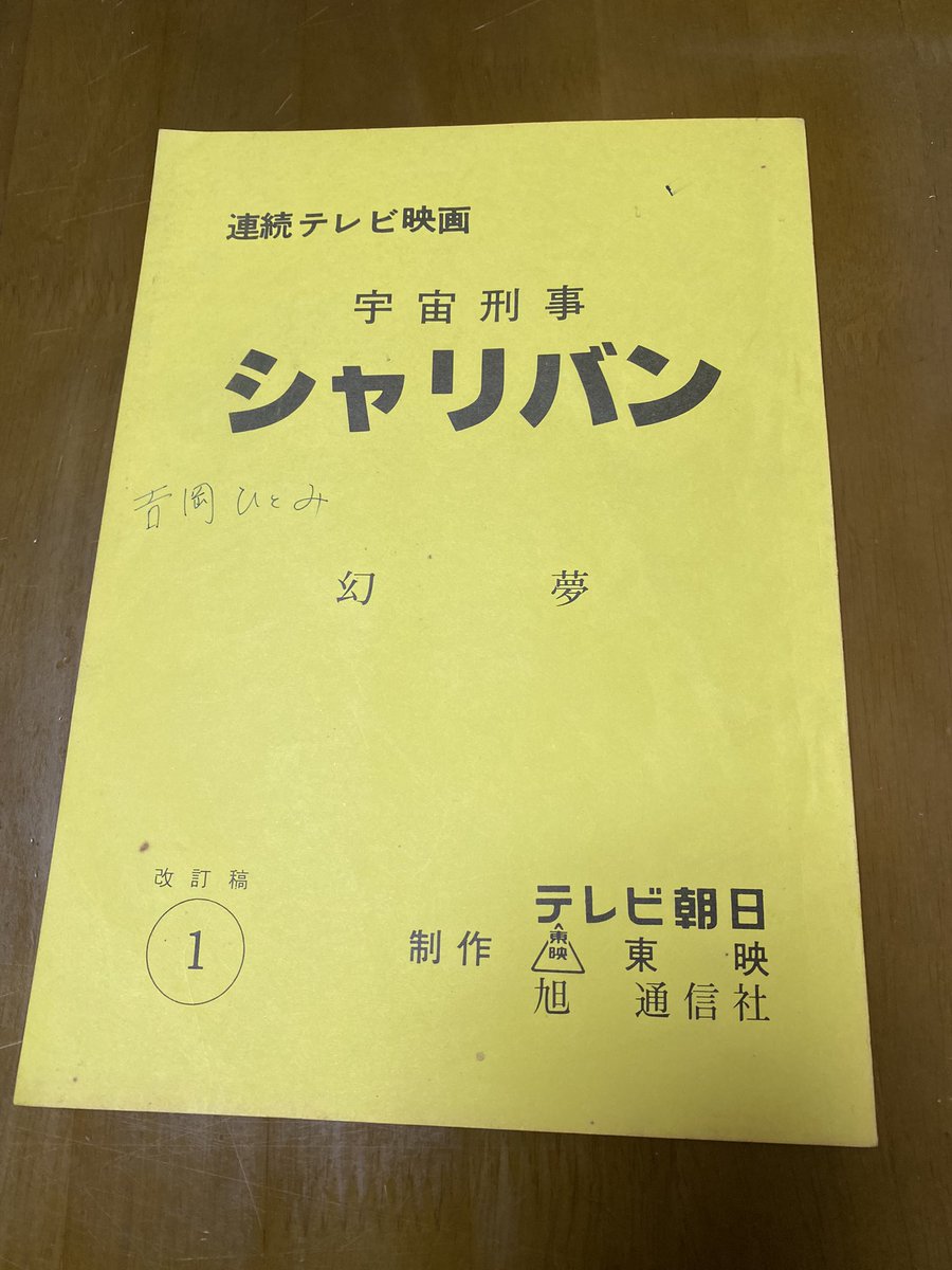 ポル (吉岡ひとみ) on X: