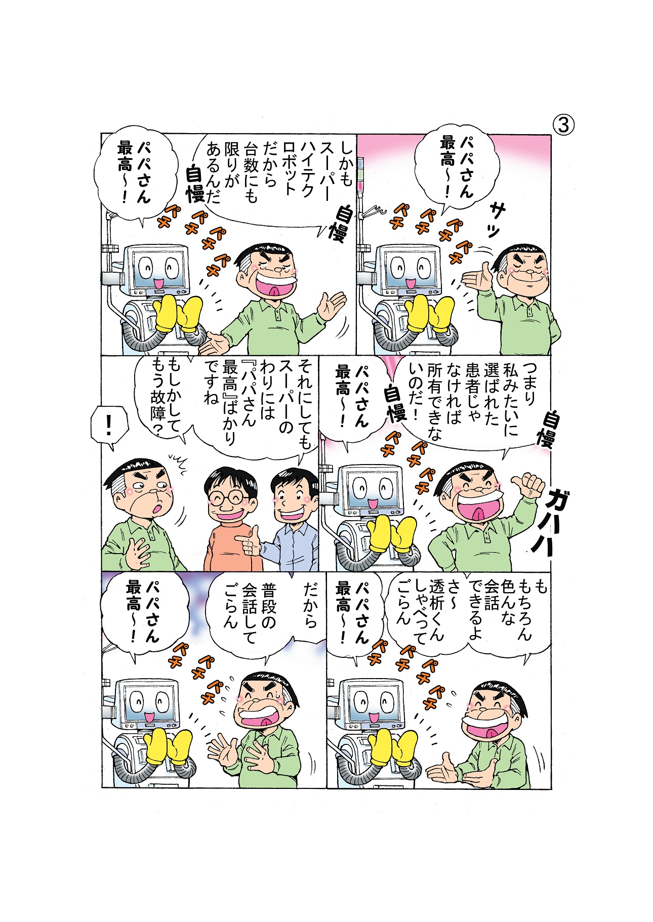 透析バンザイ… バンザイ0821 (@08218) / X