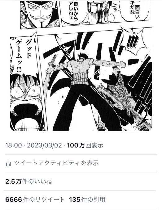 おっ6666リツイートだ 