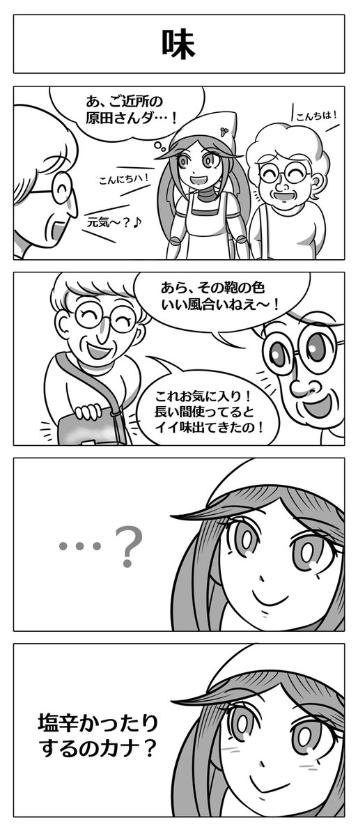 【ロボ娘開発日誌:味】
本日もちょっとぼんやりな
オイシーナちゃん回です!^0^
#4コマ漫画 #ロボ娘 
