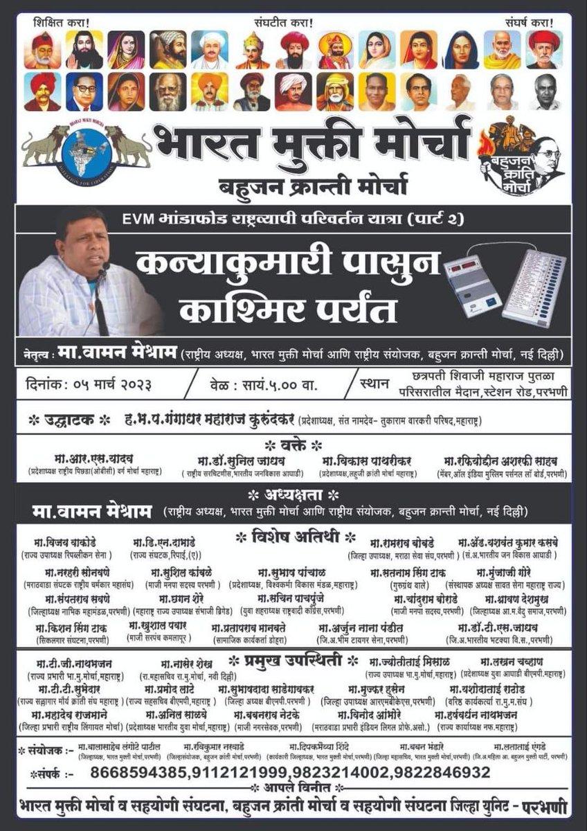 Evm के खिलाफ देशभर चलेगी भंडाफोड़ परिवर्तन यात्रा।
#EVM_हटाओ_लोकतंत्र_बचाओ 
<a href="/narendramodi/">Narendra Modi</a> 
<a href="/rashtrapatibhvn/">President of India</a> 
<a href="/mieknathshinde/">Eknath Shinde - एकनाथ शिंदे</a> 
<a href="/ECISVEEP/">Election Commission of India</a> 
<a href="/SpokespersonECI/">Spokesperson ECI</a>