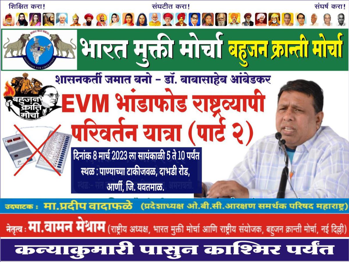 Evm आधुनिक मनुस्मृति है।
#EVM_हटाओ_लोकतंत्र_बचाओ