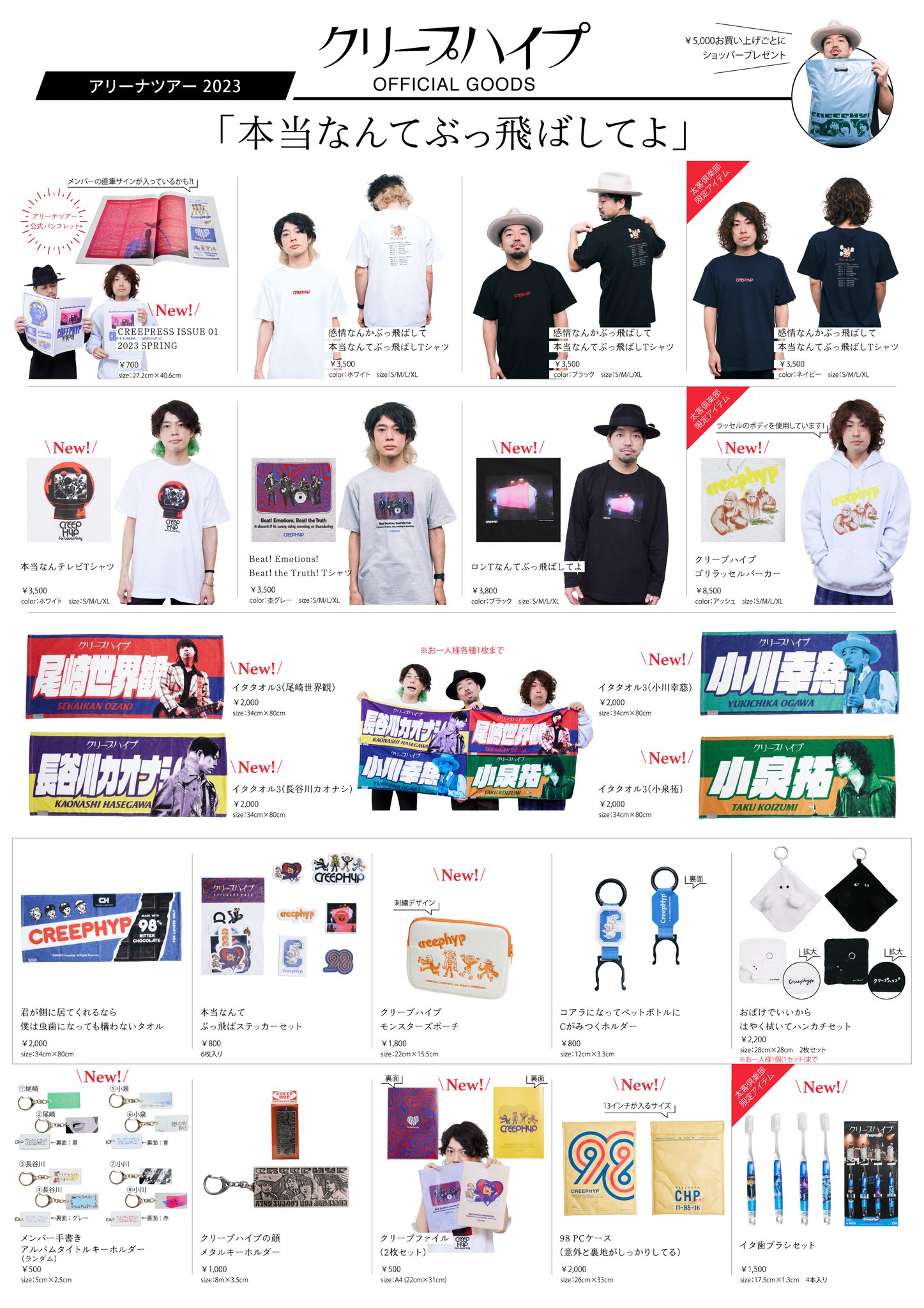 Amazon.co.jp: クリープハイプ 2019年春フェス グッズセット