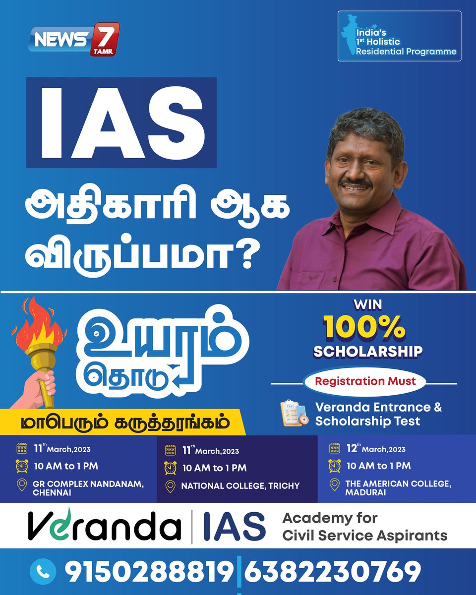 VerandaIAS's tweet image. 100% for Top 5 Aspirants
Veranda Entrance &amp;amp; Scholarship Test.
Coimbatore event Tomorrow
Registration link👇
forms.gle/5Ry18XD4jVSXYN…
🏆🏆🏆🎉🎉🎉🎉👆👆
@news7tamil
#News7Tamil #news7tamilupdate #UPSC #UPSC2023 #IAS #UPSCPrelims2023 #IASexam #UPSC_Notes