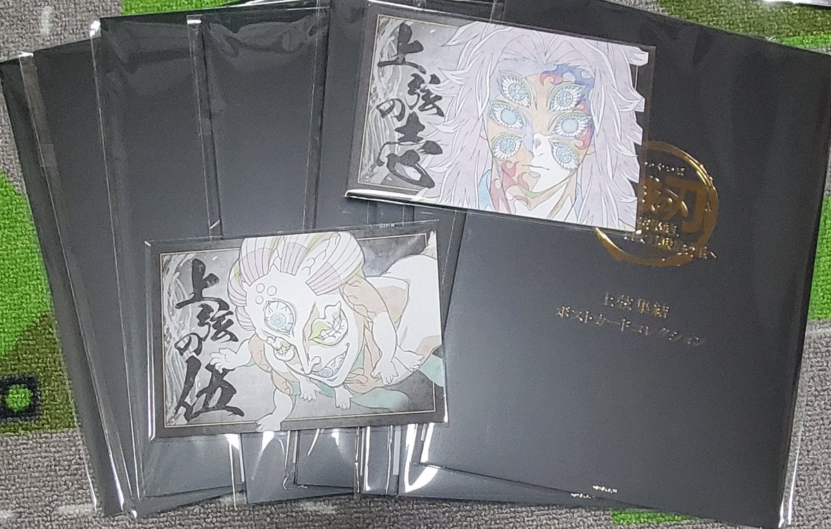 譲渡希望です
鬼滅の刃　上弦集結　ポストカードコレクション
【譲】黒死牟と玉壺　各8 計16枚
【求】2500円(定形外郵便送料込み)
どうぞご検討よろしくお願いいたします。
台紙は含みませんが纏めた画像ですので8セット手元にあるとわかるように載せています。