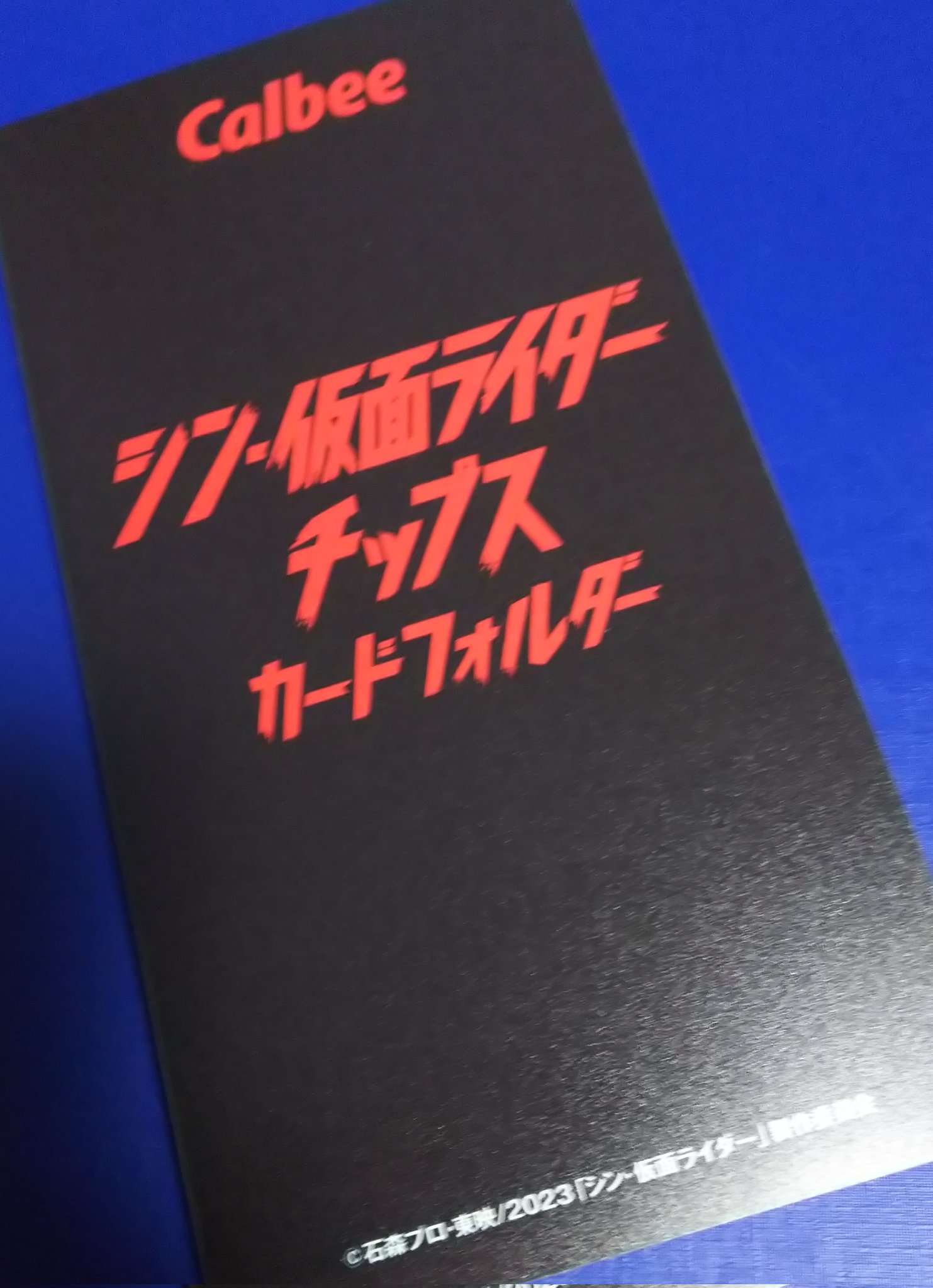 早割クーポン! シン 仮面ライダー チップス カードフォルダー