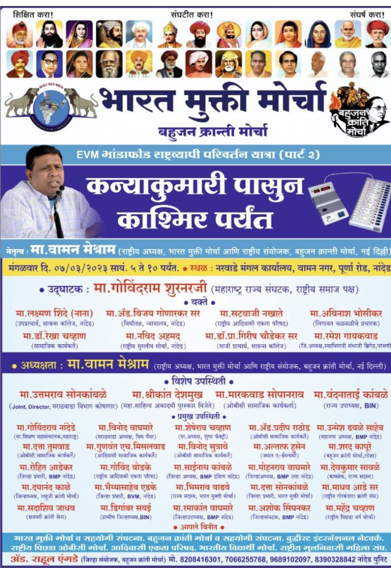 कांग्रेस और BJP की मिलीभगत से चुनाव हो रहे है।
<a href="/wamancmeshram/">Waman Meshram</a>
#EVM_हटाओ_लोकतंत्र_बचाओ 
<a href="/narendramodi/">Narendra Modi</a> 
<a href="/rashtrapatibhvn/">President of India</a> 
<a href="/mieknathshinde/">Eknath Shinde - एकनाथ शिंदे</a> 
<a href="/ECISVEEP/">Election Commission of India</a> 
<a href="/SpokespersonECI/">Spokesperson ECI</a>