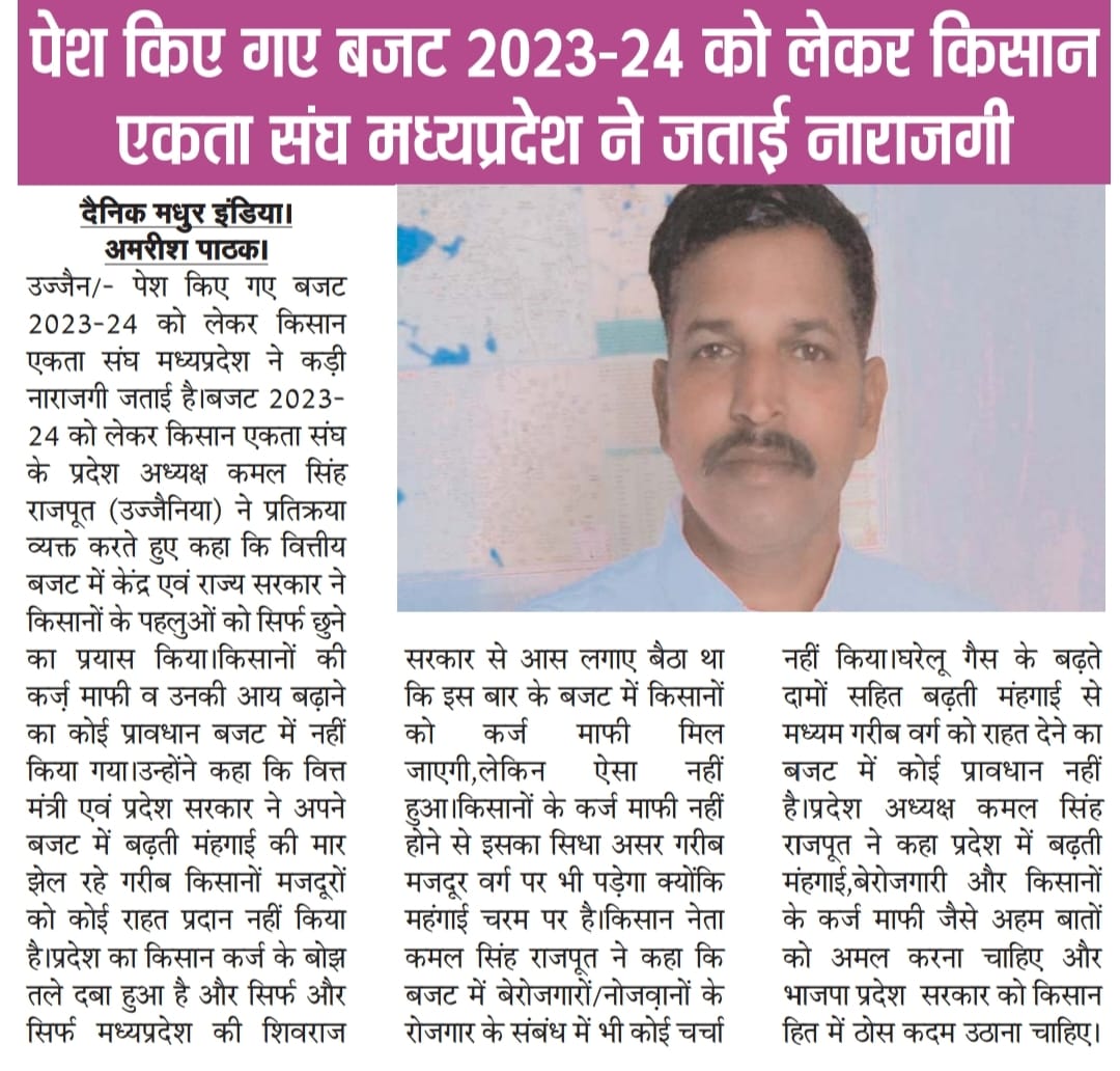 किसान एकता संघ जिन्दाबाद।