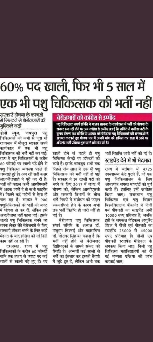 C_K_Pakad1's tweet photo. @Manoj_Meena78 @INCIndia @RahulGandhi @Sukhjinder_INC @KatariaLalchand #पशुचिकित्साधिकारी_भर्ती_पूरी_करो https://t.co/IVO0BVKDkG