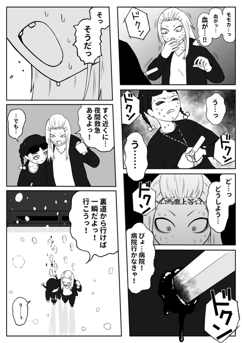 モモカとゆなちぃ(2/3) 