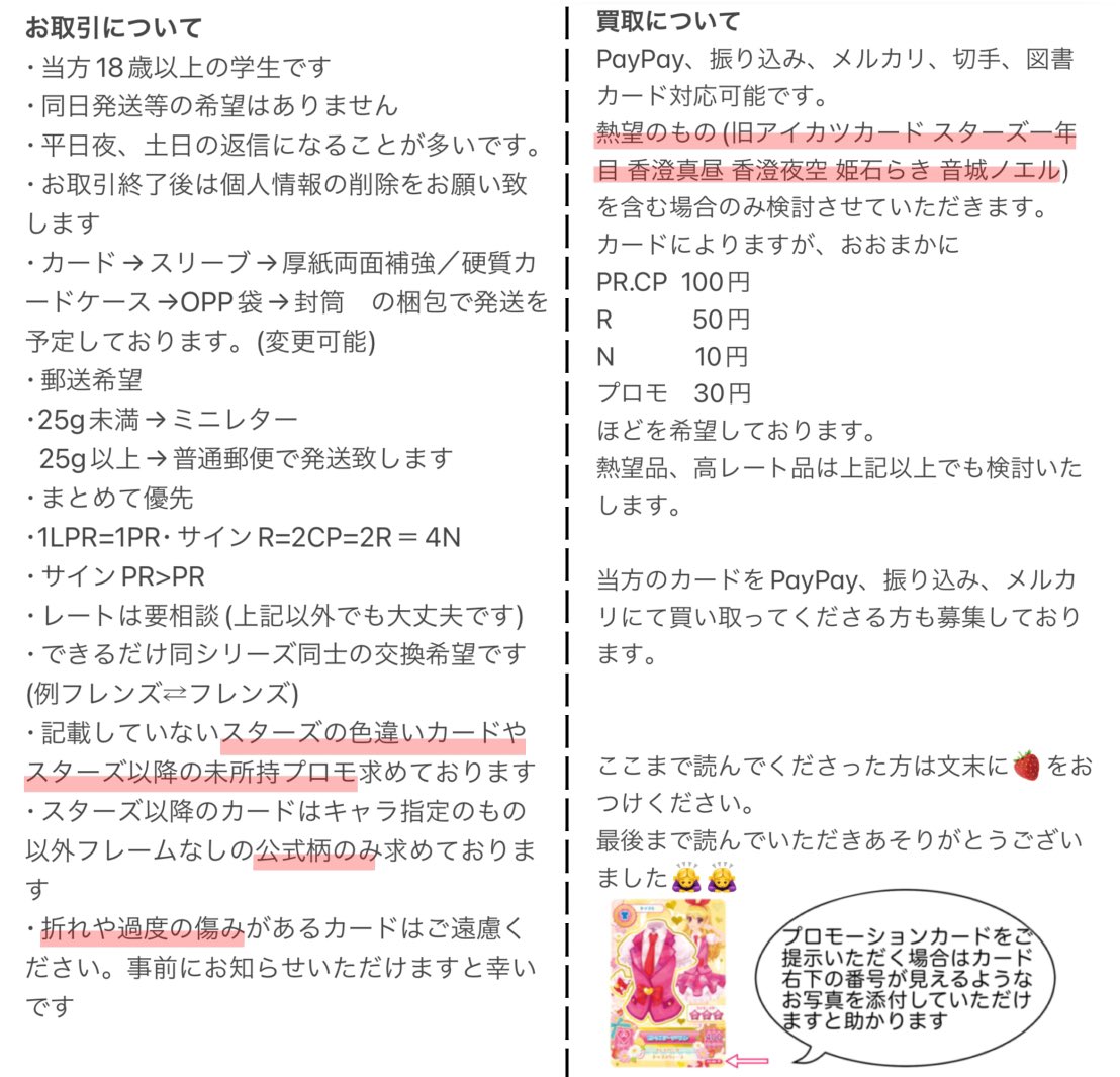 hechoaikatsu's tweet photo. 【交換】
求　画像3〜23枚目
譲　画像24〜38枚目
メモリアルフィルム交換　画像2枚目

画像1枚目をお読みください。
買取の場合、お値段提示をお願い致します。
検索からもお気軽にお声かけください。よろしくお願い致します🙇‍♀️

#アイカツプラネット交換
#アイカツカード交換
#アイカツ買取 https://t.co/YbFJm08YP6