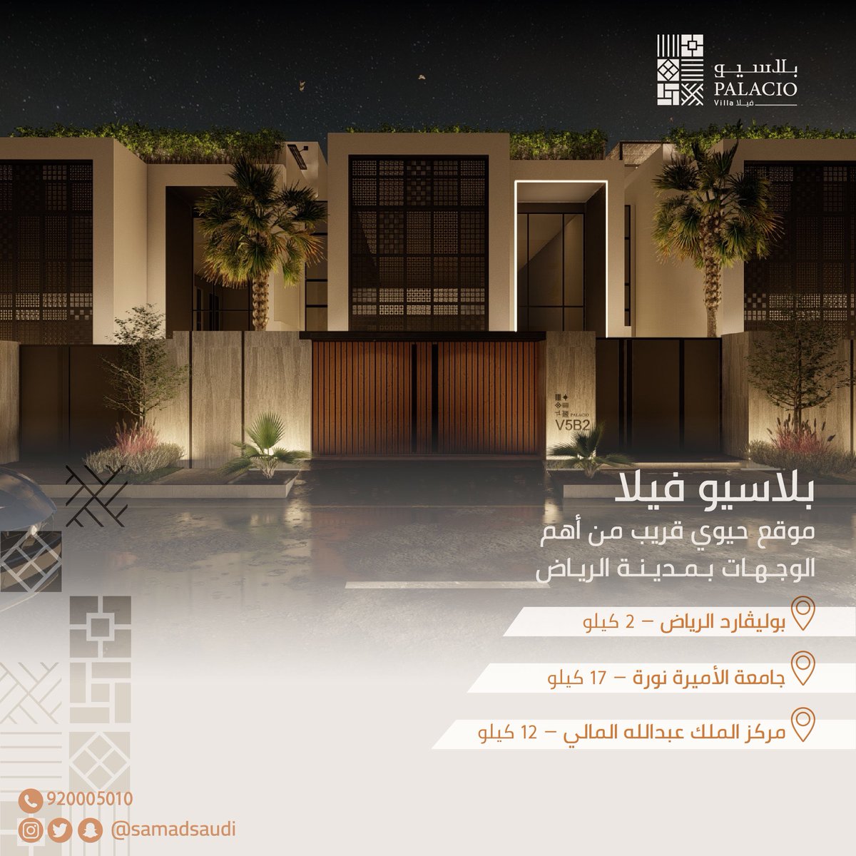samadsaudi's tweet photo. يتمتع مشروع بلاسيو فيلا بالنفاذية العالية لقربه من أهم الوجهات الرئيسية بمدينة الرياض.
#الفخامة_المطلقة 
#فلل_للبيع #تملك #الرياض #مودرن https://t.co/huLbxJSTcv