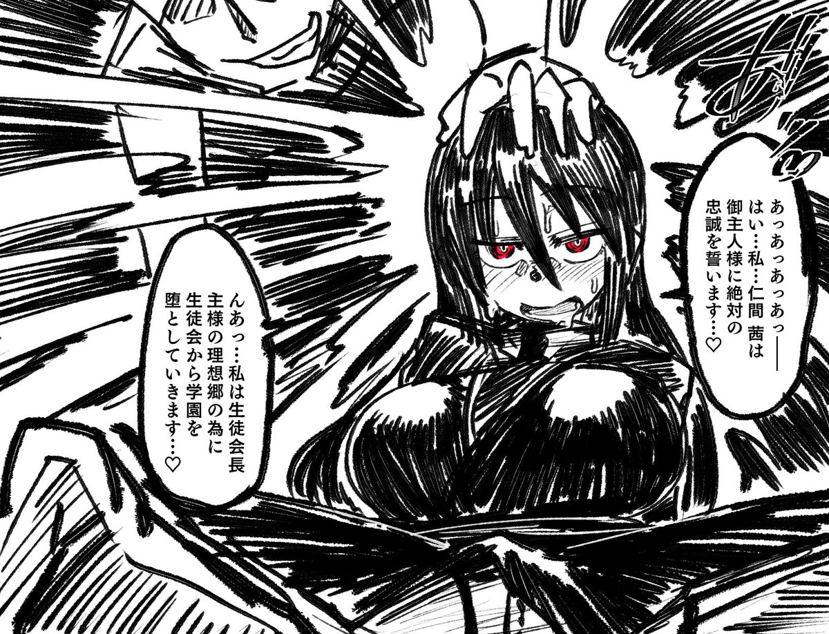 洗脳済生徒会長が学園を堕とすシチュが見たい…