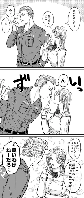キスしたいんだなと勘違いするosniくん 