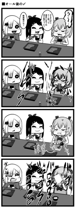 オール後の〆 