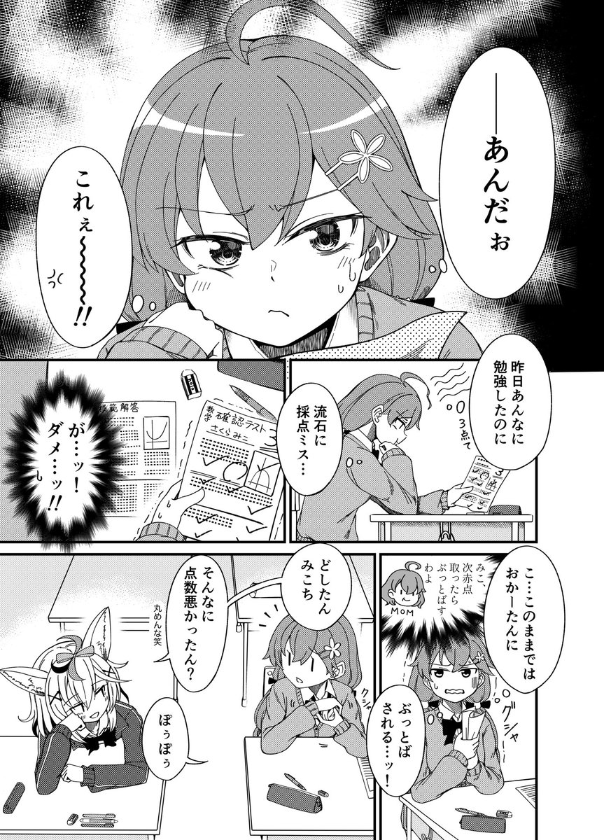 漫画 みこちと赤点

※ポルカとみこめっとを同学年にしてしまいましたがそういうものとしてお楽しみください(しら研では2学年差)
#miko_Art #ほしまちぎゃらりー #絵まる 