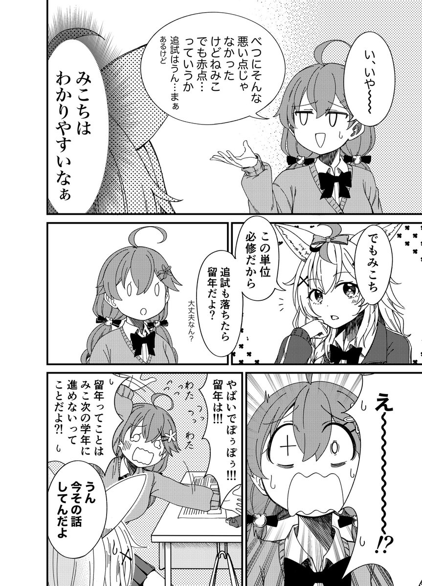 漫画 みこちと赤点

※ポルカとみこめっとを同学年にしてしまいましたがそういうものとしてお楽しみください(しら研では2学年差)
#miko_Art #ほしまちぎゃらりー #絵まる 