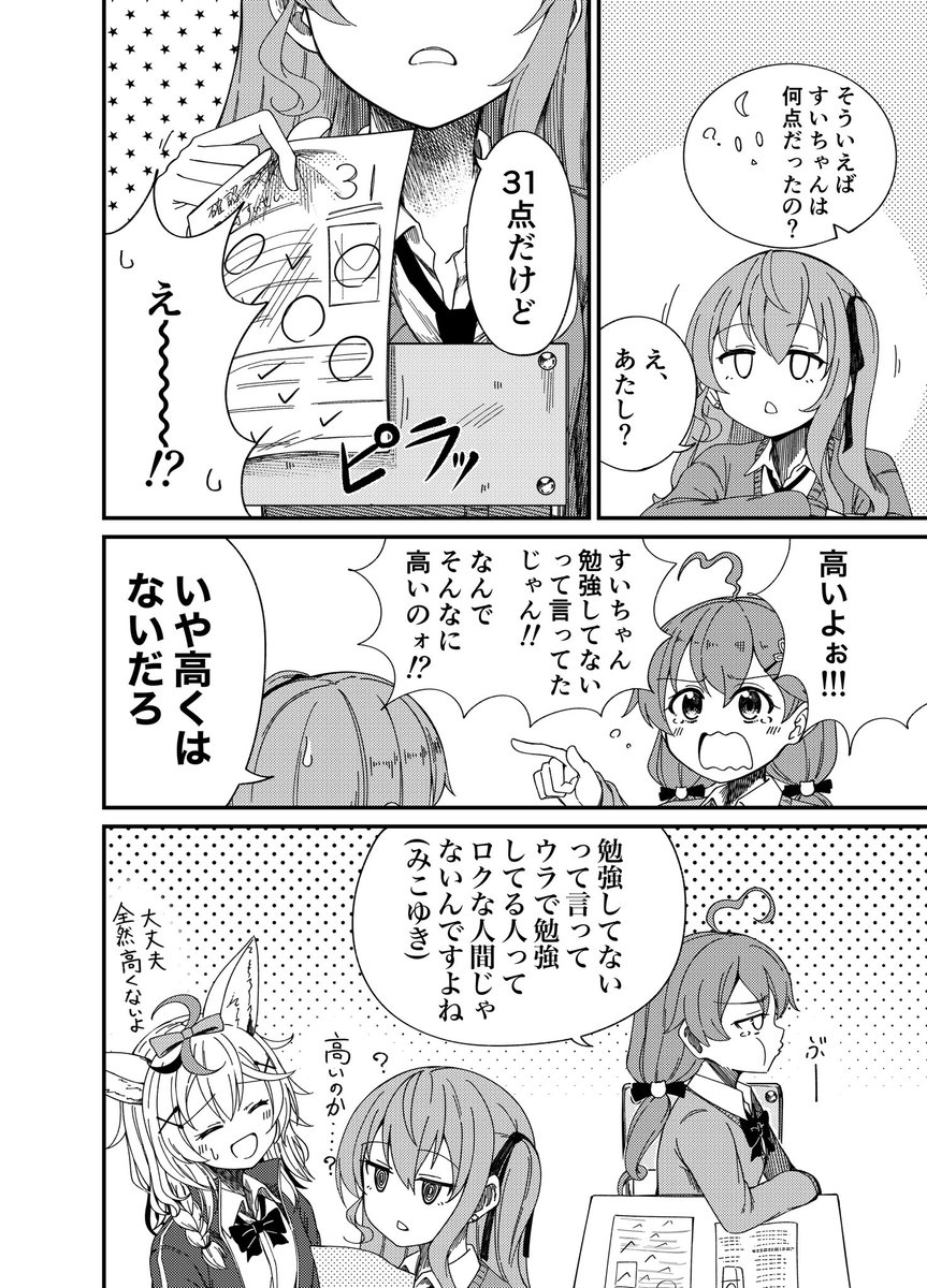 漫画 みこちと赤点

※ポルカとみこめっとを同学年にしてしまいましたがそういうものとしてお楽しみください(しら研では2学年差)
#miko_Art #ほしまちぎゃらりー #絵まる 