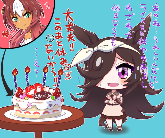 今年もお祝いしてあげました!!!(修正版)
#ライスシャワー生誕祭2023 
#ウマ娘プリティーダービー  #ウマ娘 