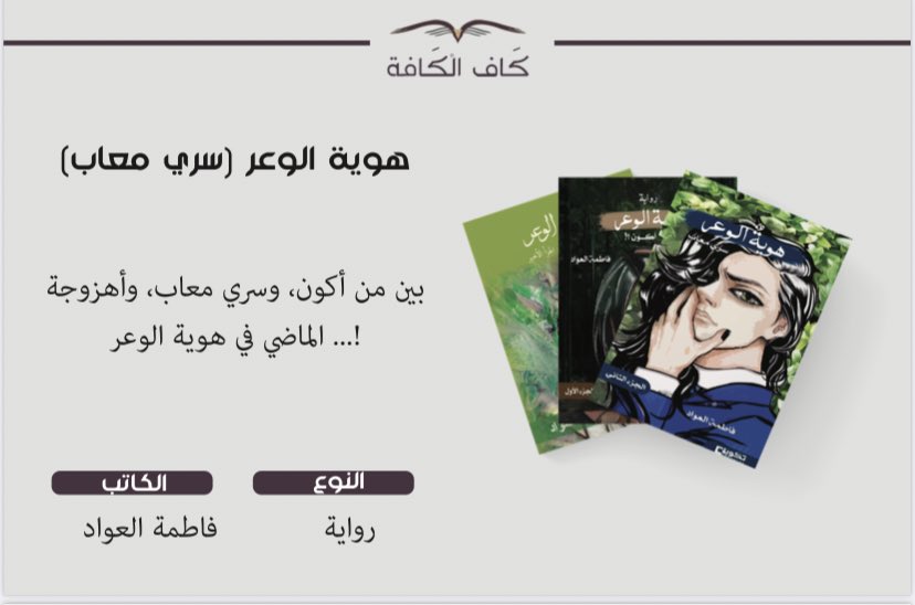MarketingKaf's tweet photo. صُنعت القصص والروايات حتى نسافر معها ونشهد العالم ونحن في أماكننا 
نعيش في تفاصيلها ونتنهد مع ابطالها 
ونشعر بحقيقتها.
#معرض_الشرقية_الدولي_للكتاب2023 
#كاف_الكافة #طموح_لايعرف_الكفاية 
@fatimah_awwad @fatima_1407 https://t.co/Z1XYWaFzWy