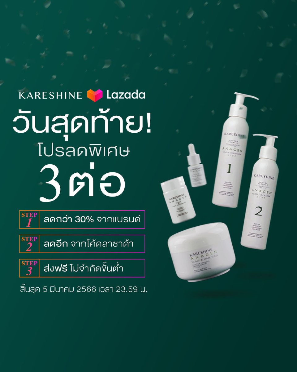 KareshineX's tweet photo. โปรโมชั่นลด 3 ต่อ วันสุดท้าย !!
ช��อปเลยตอนนี้ที่ Lazada  https://t.co/BxNbs0hAmA
Kareshine ผลิตภัณฑ์แก้ผมร่วง สร้างผมใหม่
ผลิตภัณฑ์ที่แพทย์และเภสัชฯ ให้การแนะนำ https://t.co/adWnIkD5NU