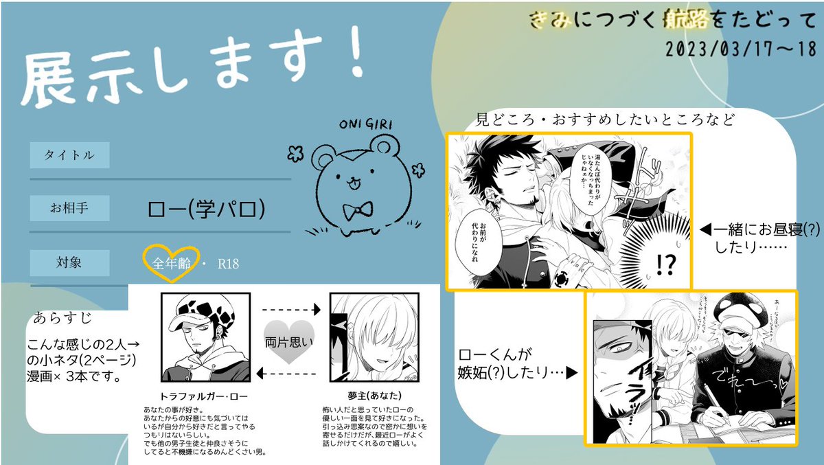 2023.03.17&amp;18 Webオンリー
【きみにつづく航路をたどって】
 スペース👉【A-い5】
学パロ🐯くんの夢漫画の展示とちょっとしたネップリ予定です!(ネップリはまだ用意できてないので…でき次第追加でお知らせ出します…)
よろしくお願いします!🍙💛
#きみ続 