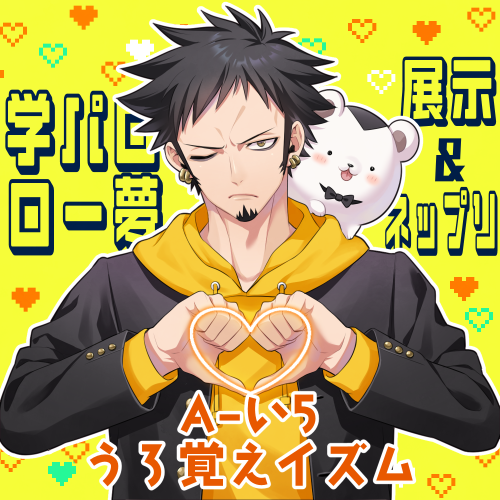 2023.03.17&amp;18 Webオンリー
【きみにつづく航路をたどって】
 スペース👉【A-い5】
学パロ🐯くんの夢漫画の展示とちょっとしたネップリ予定です!(ネップリはまだ用意できてないので…でき次第追加でお知らせ出します…)
よろしくお願いします!🍙💛
#きみ続 