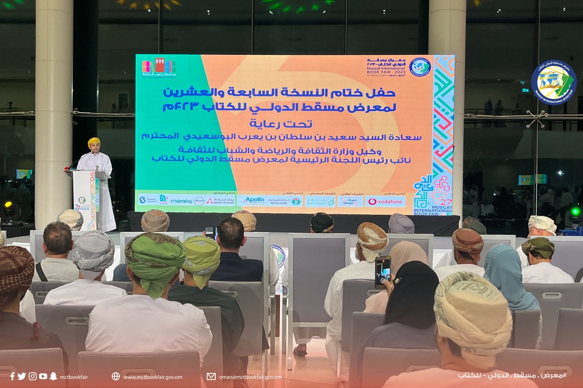 إسدال الستار على فعاليات الدورة الـ27 لـ #معرض_مسقط_الدولي_للكتاب التي انطلقت في 22 من فبراير الماضي بمشاركة 826 دار نشر من 33 دولة.