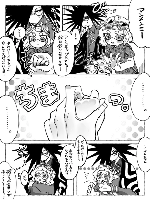 ウニイカ
ちっちゃいね、イカちゃん 