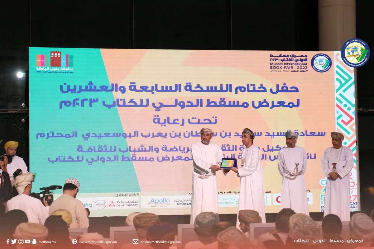 mctbookfair's tweet photo. وقد كرمت محافظة جنوب الباطنة ضيف شرف المعرض والجهات والمؤسسات المشاركة والداعمة للمعرض والجهات الإعلامية، والفائزين في مسابقة المبادرات المجتمعية.

#معرض_مسقط_الدولي_للكتاب https://t.co/sY9JYnqXTg