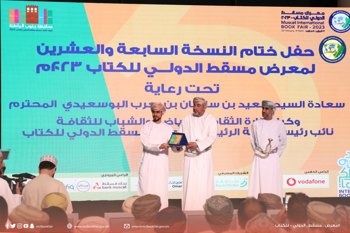وقد كرمت محافظة جنوب الباطنة ضيف شرف المعرض والجهات والمؤسسات المشاركة والداعمة للمعرض والجهات الإعلامية، والفائزين في مسابقة المبادرات المجتمعية.

#معرض_مسقط_الدولي_للكتاب
