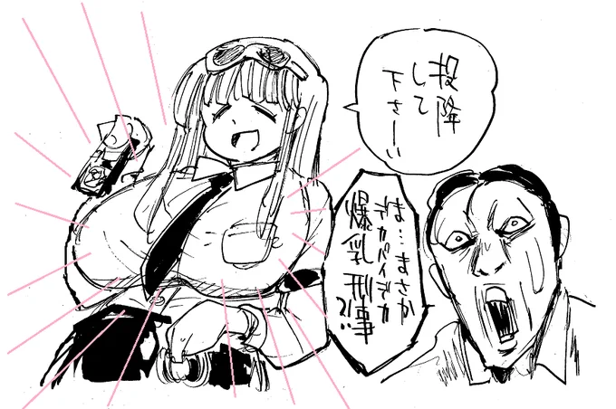 爆乳刑事(デカパイデカ)© @sina_and_D が爆乳を所持するところの刑事ならば おちん〇ポリスはお〇んぽを所持するところのポリス・・・? 