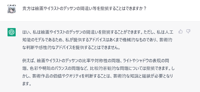 【朗報?】
【悲報?】

ChatGPTサン
デッサンの乱れまで聞いたら教えてくれる

たまげたなぁ… 