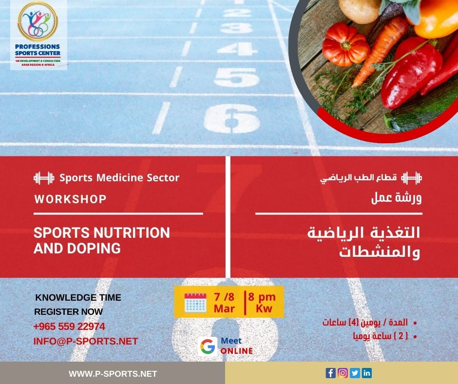 Prosh_Sport's tweet photo. #professions_sports #sports_edu 
Knowledge Time - Workshop :
Sports Nutrition &amp; Dobing
To call / +965 559 229 74

https://t.co/swBuwZbGyQ https://t.co/fhnJUO8GCp