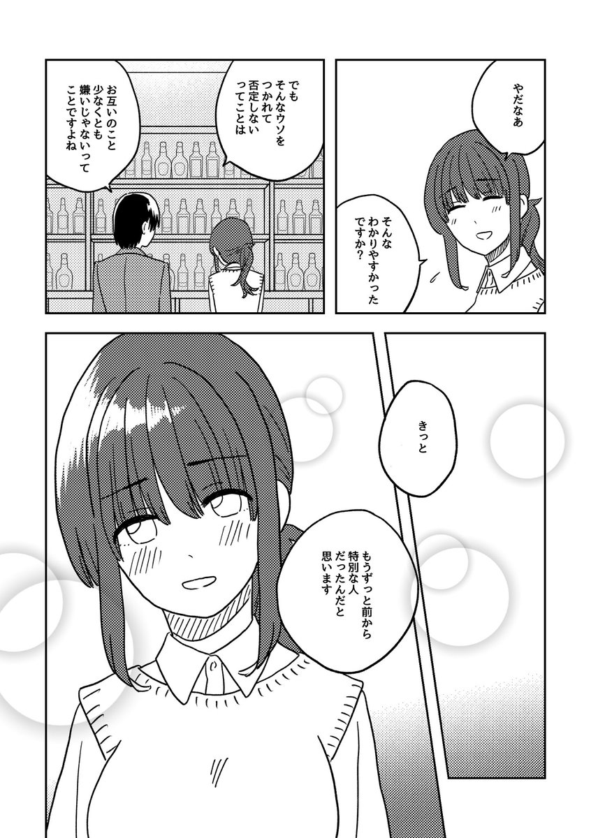 特別の話(2/3)

#ここだけの話 #創作漫画 