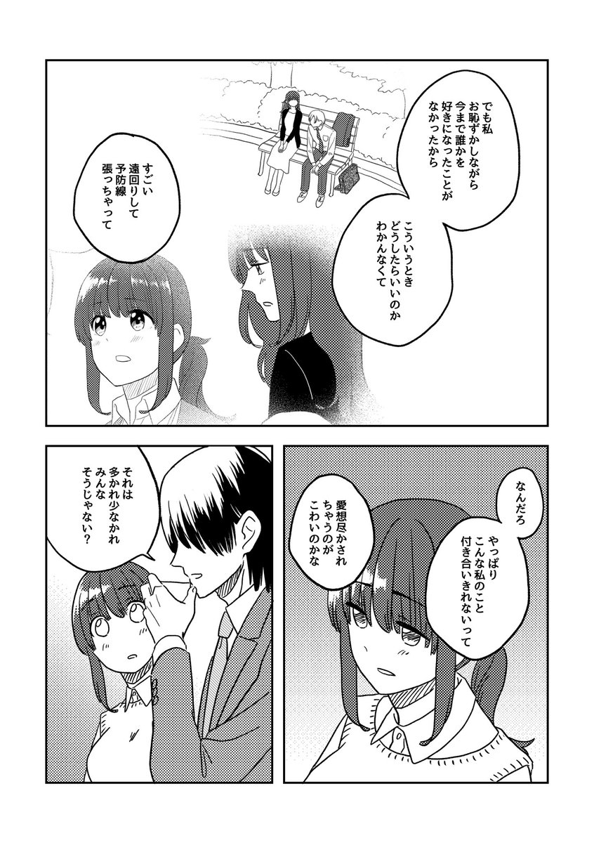 特別の話(3/3)

#ここだけの話 #創作漫画 