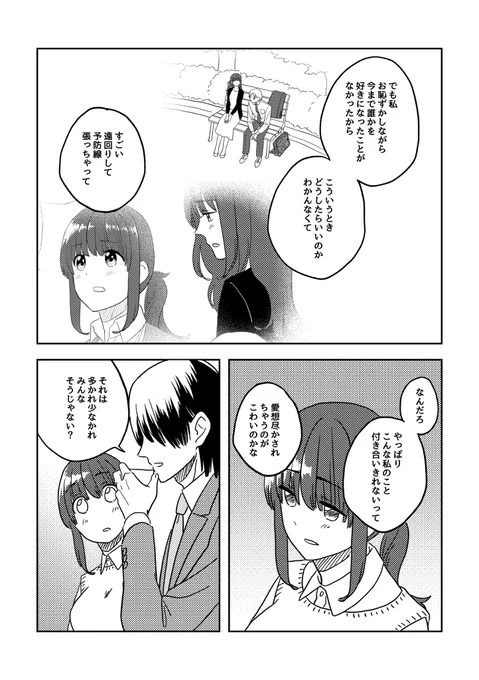 特別の話(3/3)

#ここだけの話 #創作漫画 