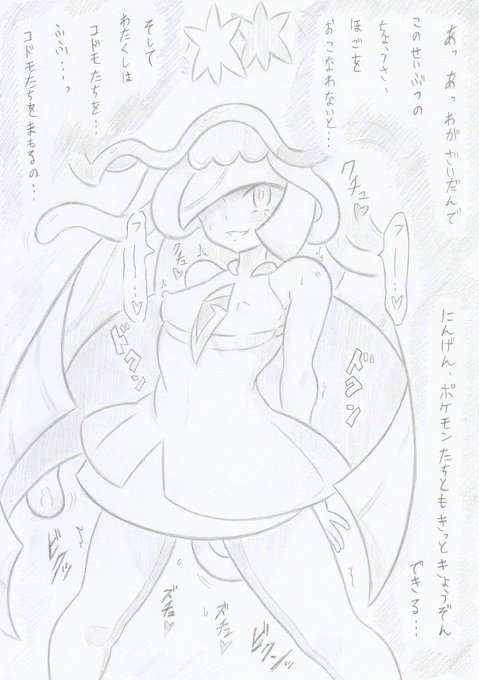 ポケモンよりウツロイド洗脳ルザミーネ 