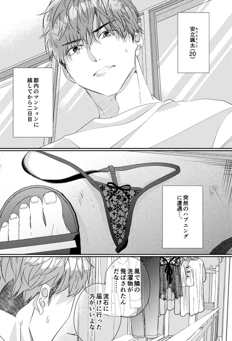 #創作BL 

ビッチ先輩:ずっと探してたんです〜

ノンケ隣人:待て待て待て!性癖も心臓もバグるバグる!? 