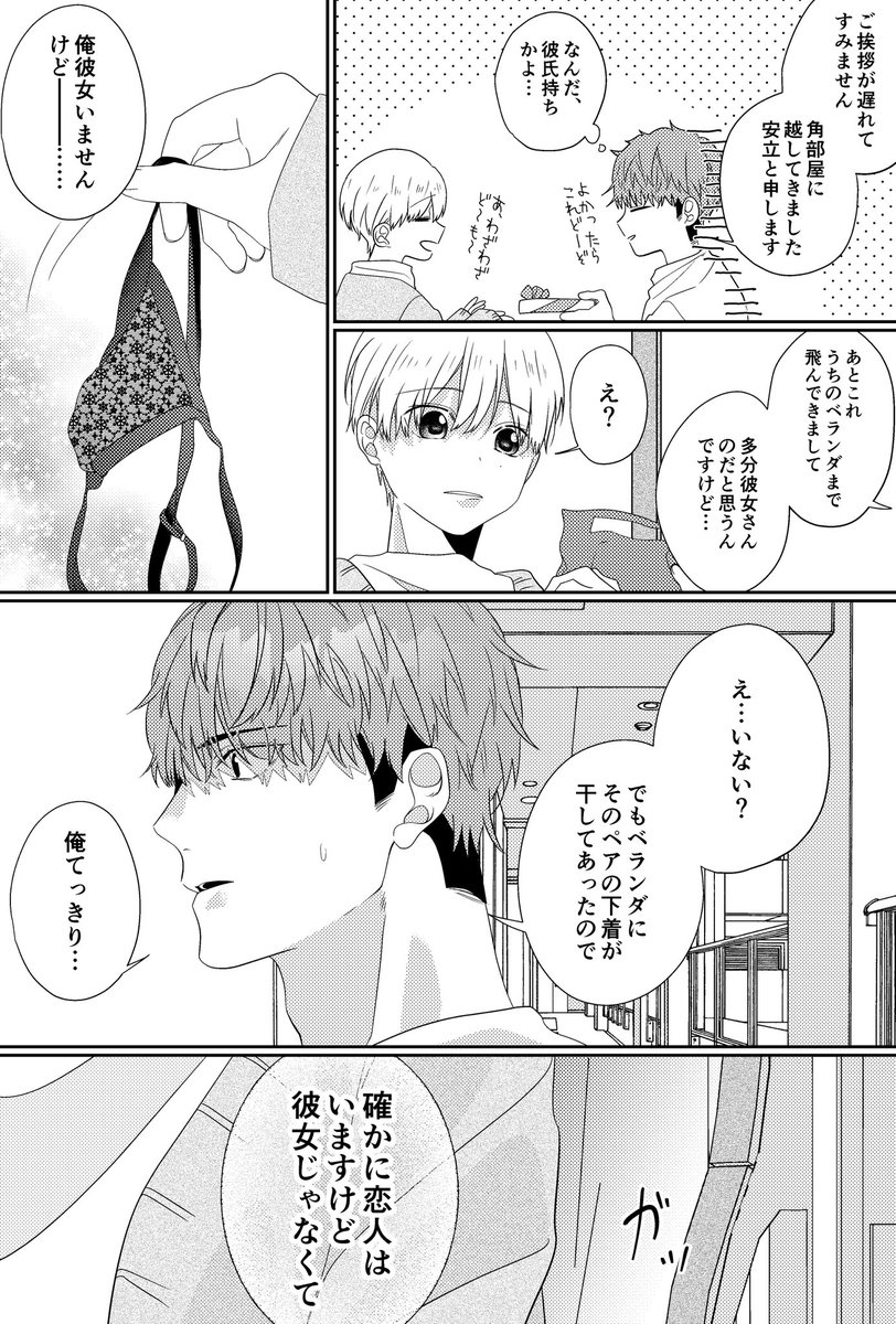 #創作BL 

ビッチ先輩:ずっと探してたんです〜

ノンケ隣人:待て待て待て!性癖も心臓もバグるバグる!? 